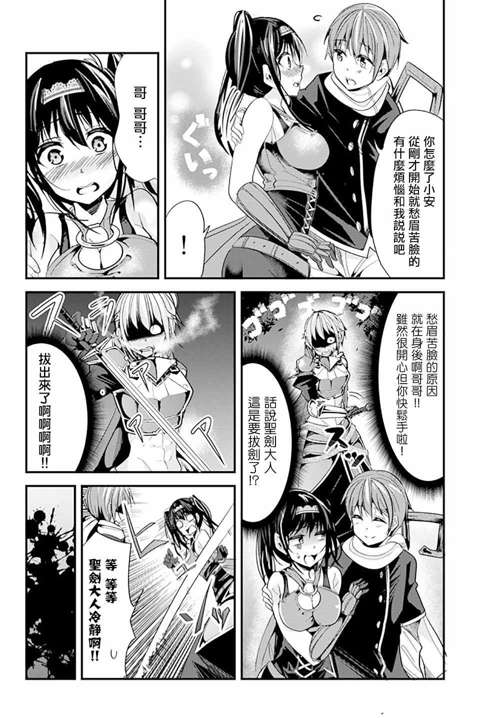 女汉子骑士也想谈恋爱！韩漫全集-第44话无删减无遮挡章节图片 