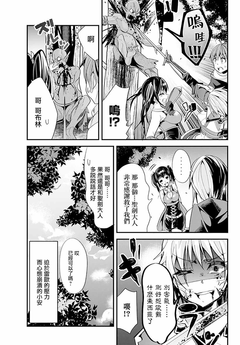 女汉子骑士也想谈恋爱！韩漫全集-第44话无删减无遮挡章节图片 