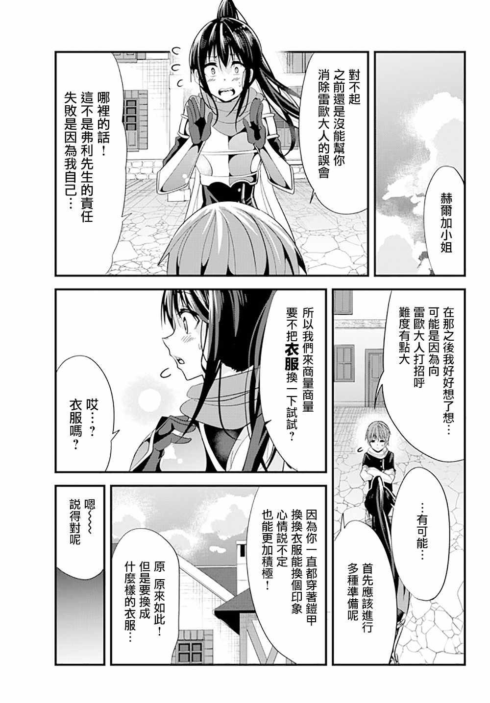 女汉子骑士也想谈恋爱！韩漫全集-第45话无删减无遮挡章节图片 