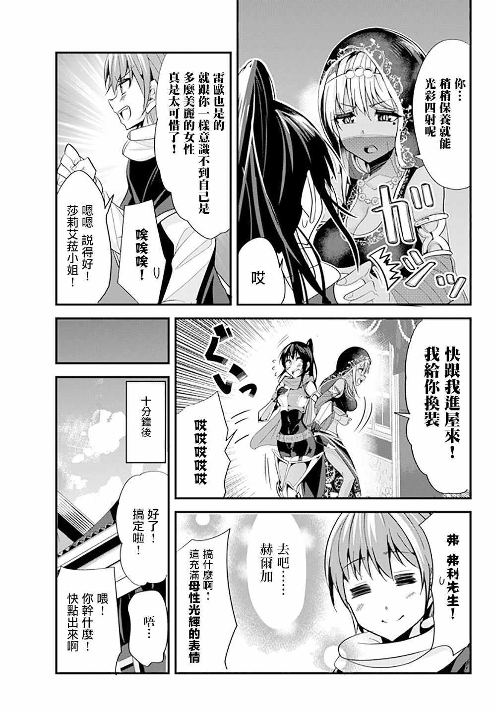 女汉子骑士也想谈恋爱！韩漫全集-第45话无删减无遮挡章节图片 