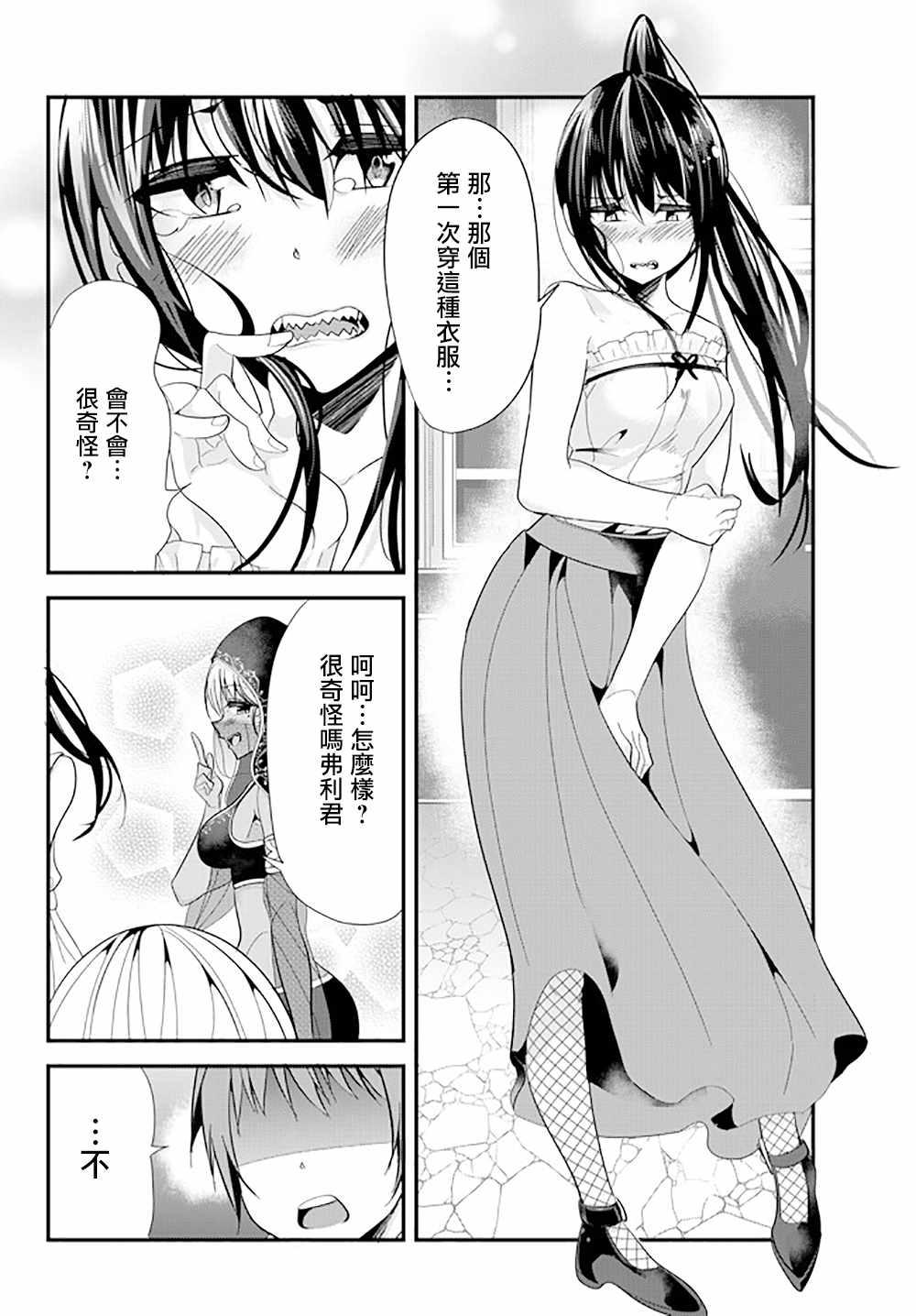 女汉子骑士也想谈恋爱！韩漫全集-第45话无删减无遮挡章节图片 