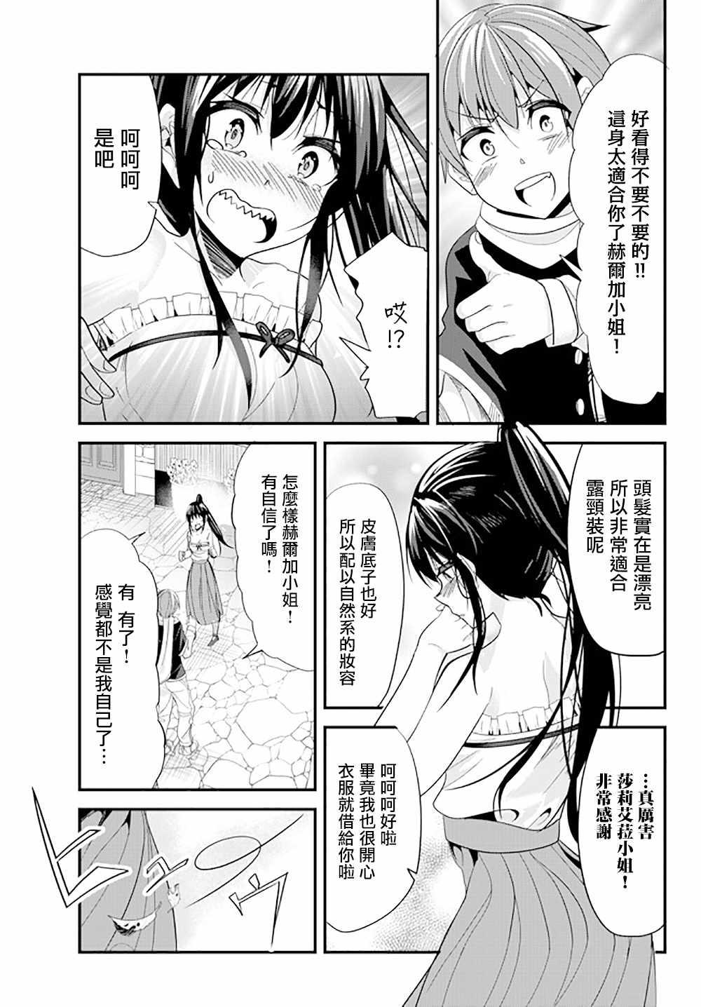 女汉子骑士也想谈恋爱！韩漫全集-第45话无删减无遮挡章节图片 