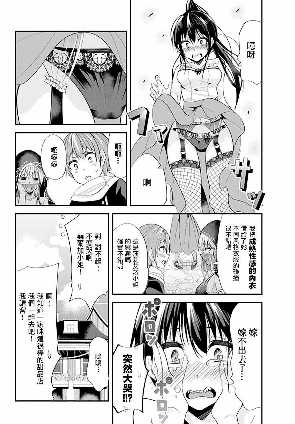 女汉子骑士也想谈恋爱！韩漫全集-第45话无删减无遮挡章节图片 