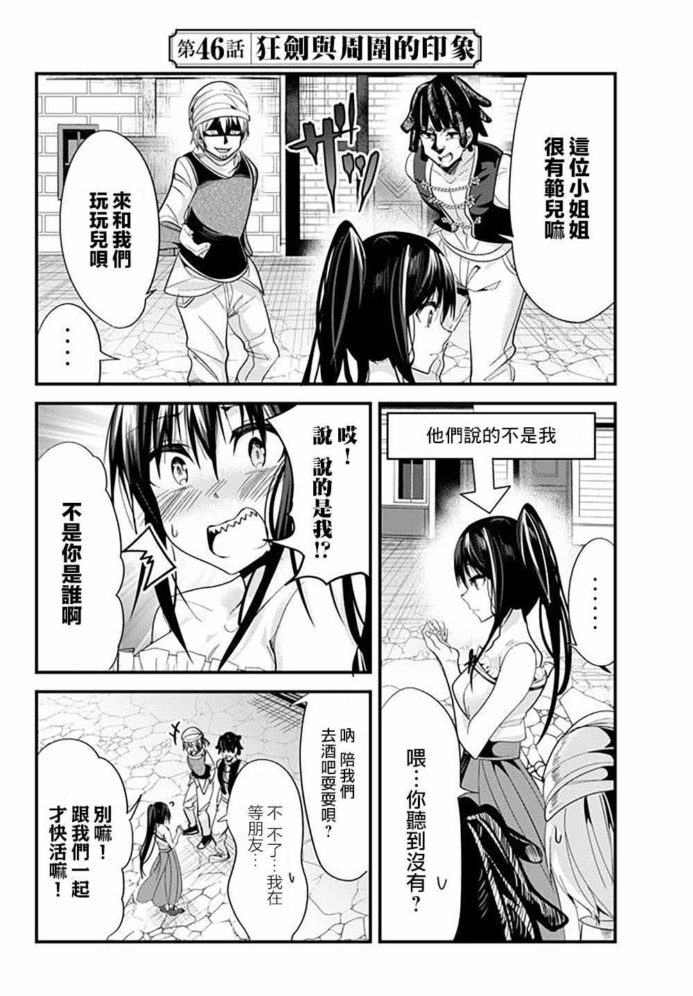 女汉子骑士也想谈恋爱！韩漫全集-第46话无删减无遮挡章节图片 