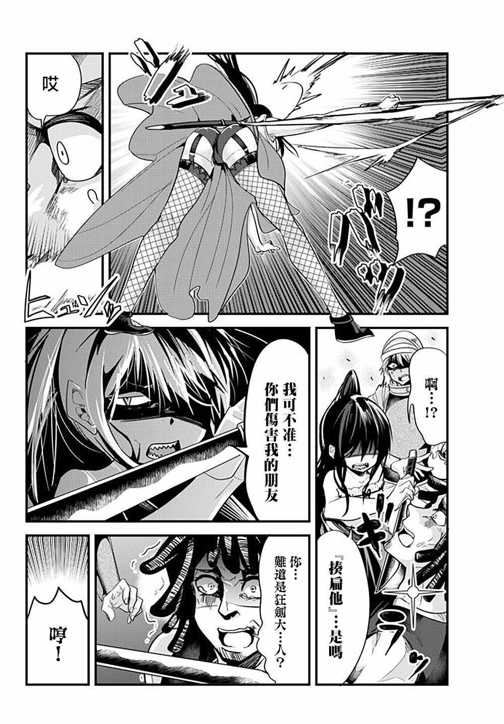 女汉子骑士也想谈恋爱！韩漫全集-第46话无删减无遮挡章节图片 