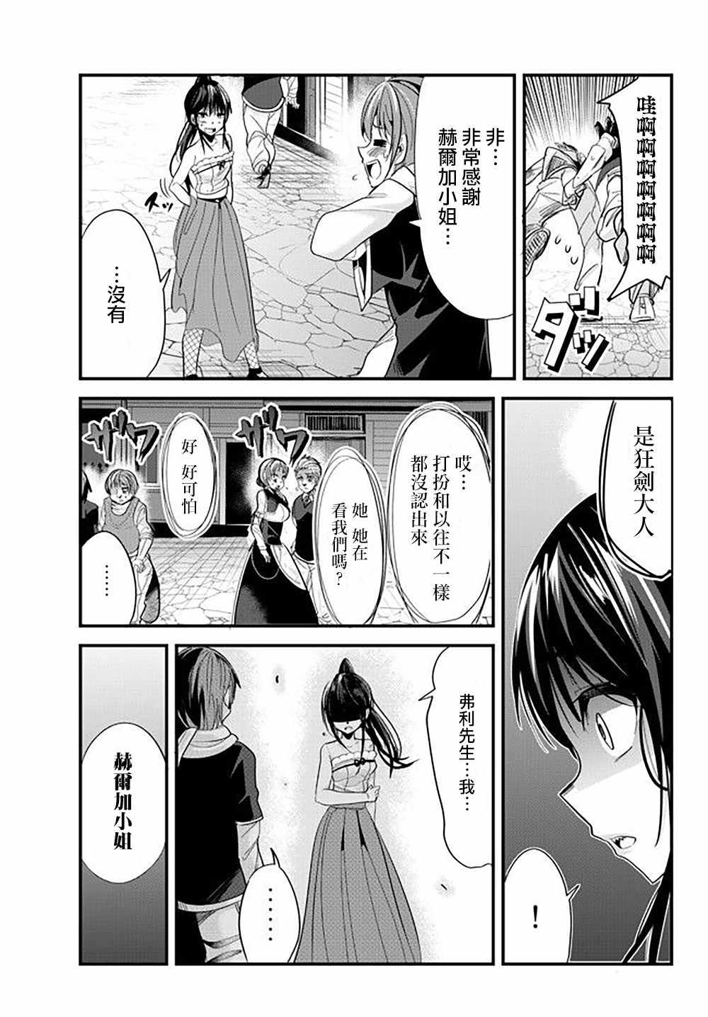 女汉子骑士也想谈恋爱！韩漫全集-第46话无删减无遮挡章节图片 