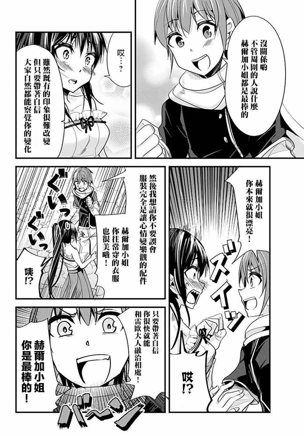 女汉子骑士也想谈恋爱！韩漫全集-第46话无删减无遮挡章节图片 
