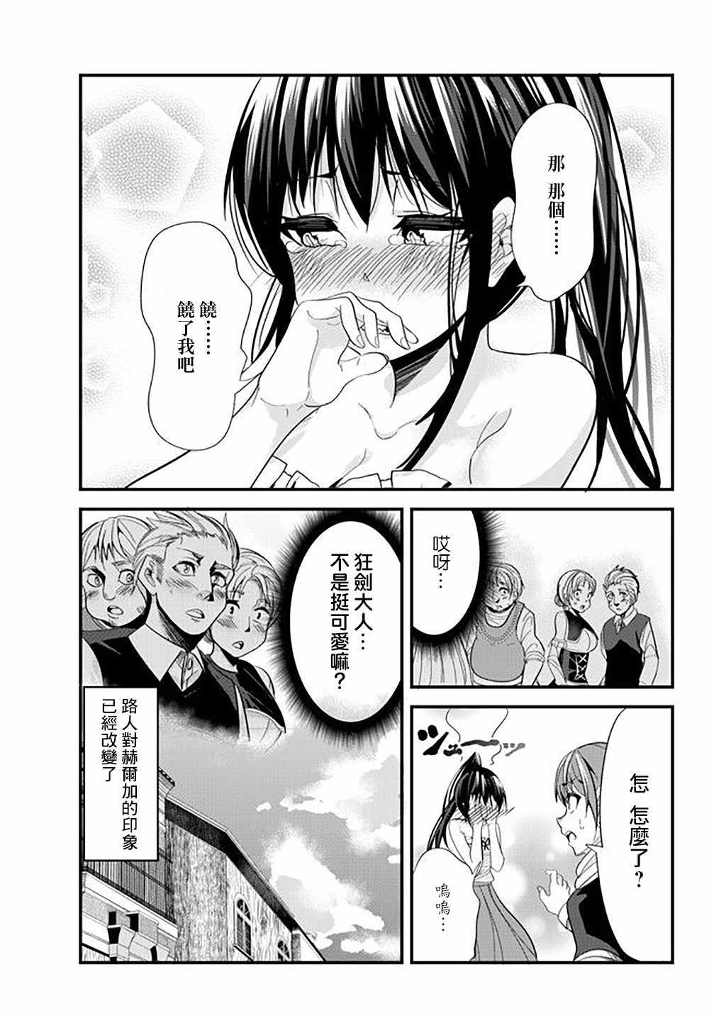 女汉子骑士也想谈恋爱！韩漫全集-第46话无删减无遮挡章节图片 