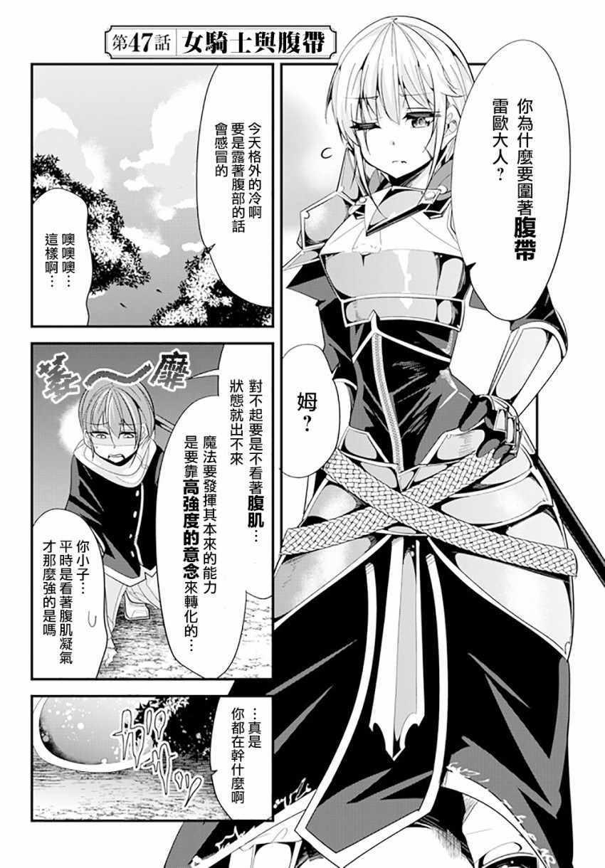 女汉子骑士也想谈恋爱！韩漫全集-第47话无删减无遮挡章节图片 