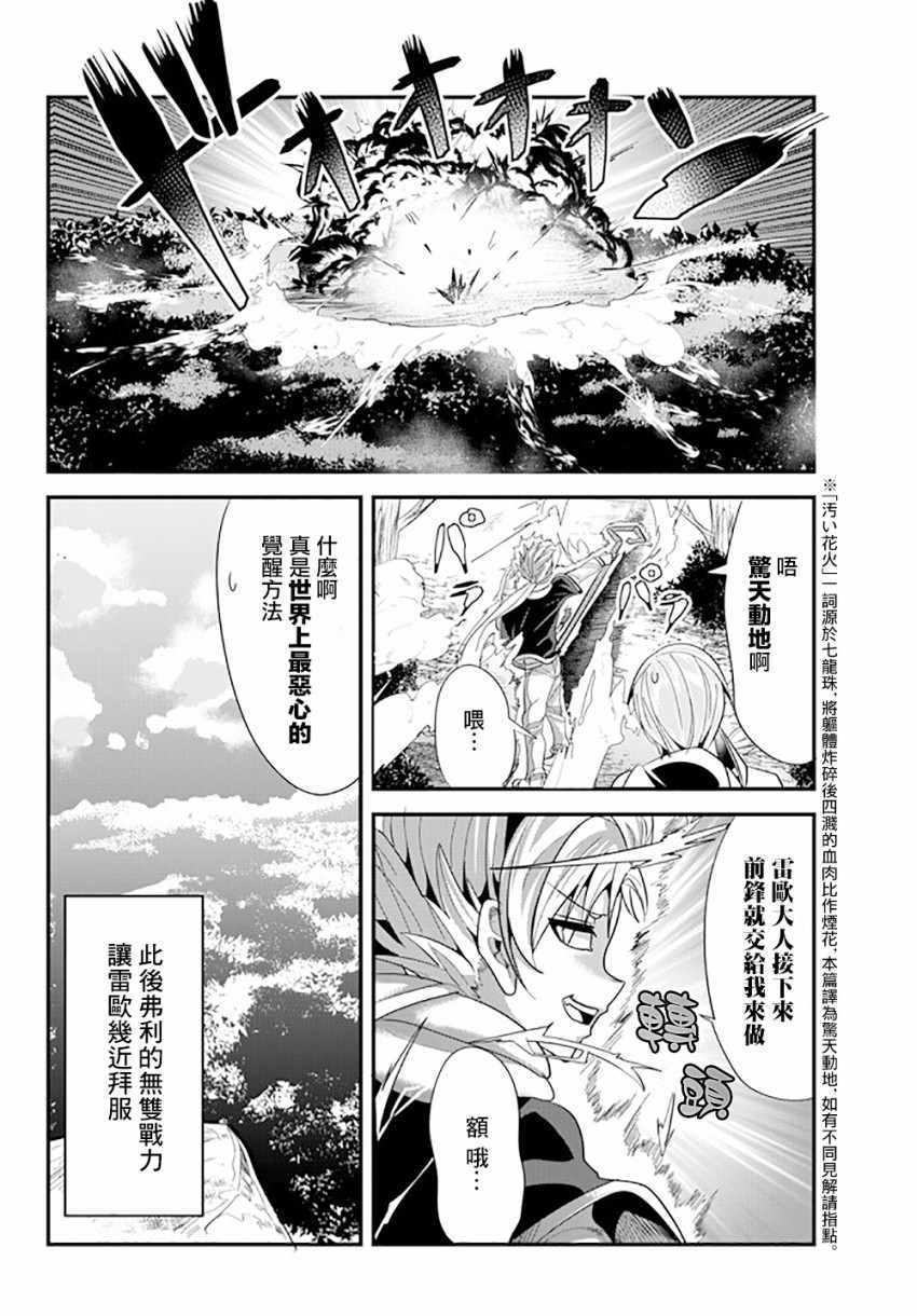 女汉子骑士也想谈恋爱！韩漫全集-第47话无删减无遮挡章节图片 