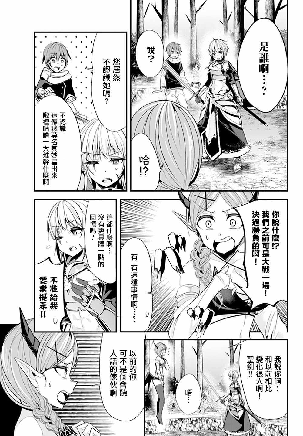 女汉子骑士也想谈恋爱！韩漫全集-第48话无删减无遮挡章节图片 