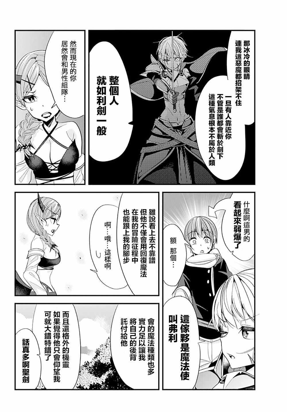女汉子骑士也想谈恋爱！韩漫全集-第48话无删减无遮挡章节图片 