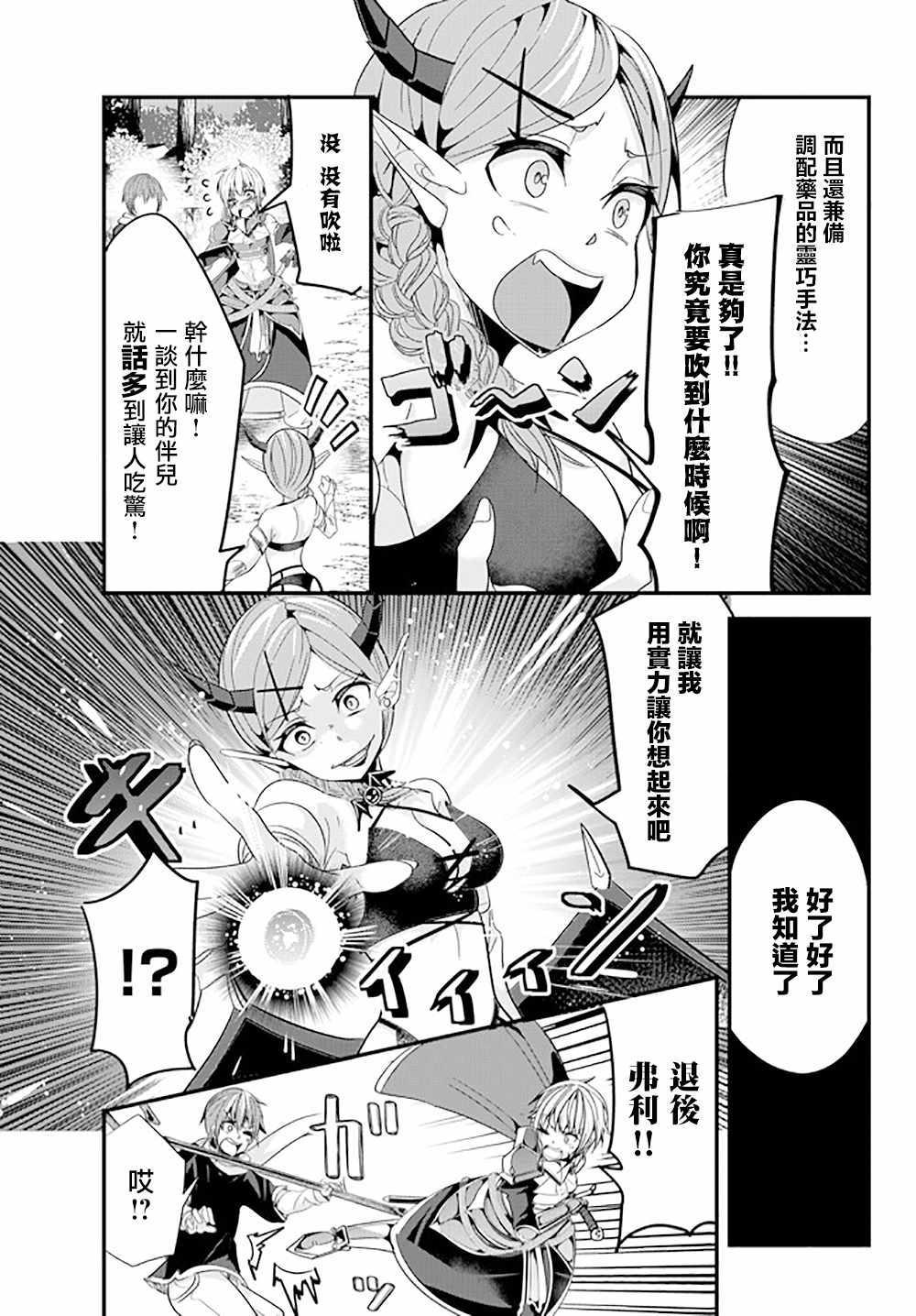 女汉子骑士也想谈恋爱！韩漫全集-第48话无删减无遮挡章节图片 