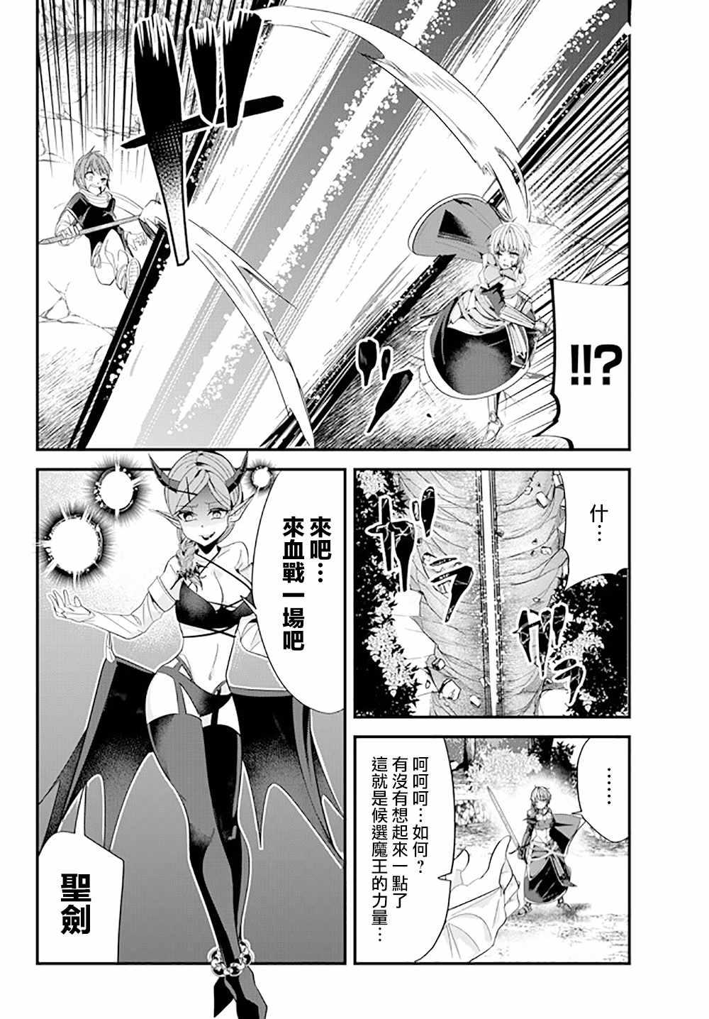 女汉子骑士也想谈恋爱！韩漫全集-第48话无删减无遮挡章节图片 