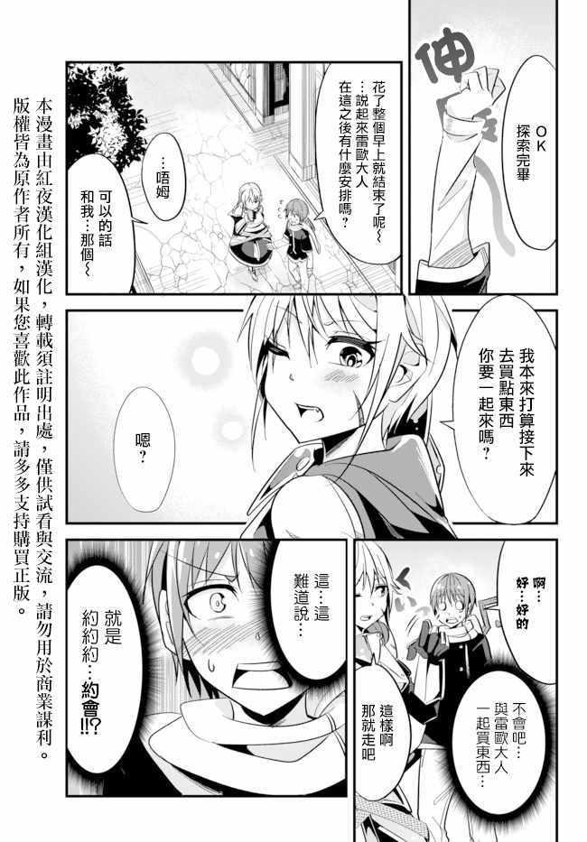 女汉子骑士也想谈恋爱！韩漫全集-第6话无删减无遮挡章节图片 