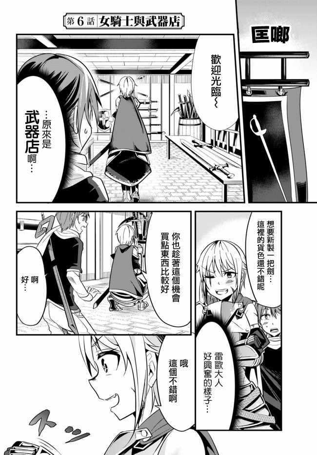 女汉子骑士也想谈恋爱！韩漫全集-第6话无删减无遮挡章节图片 