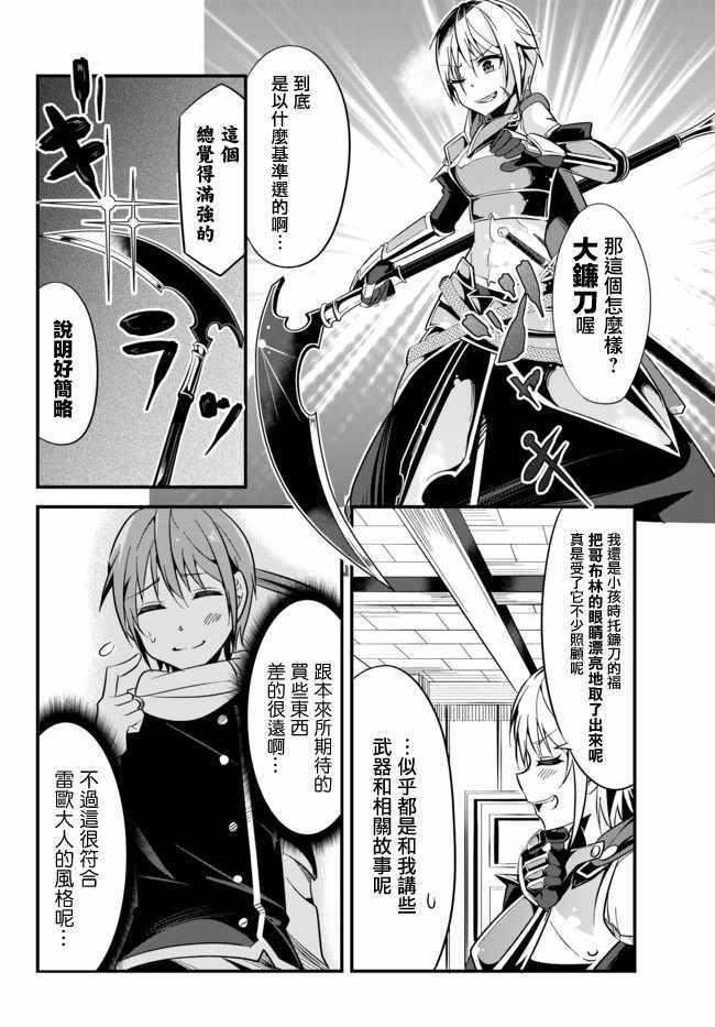 女汉子骑士也想谈恋爱！韩漫全集-第6话无删减无遮挡章节图片 