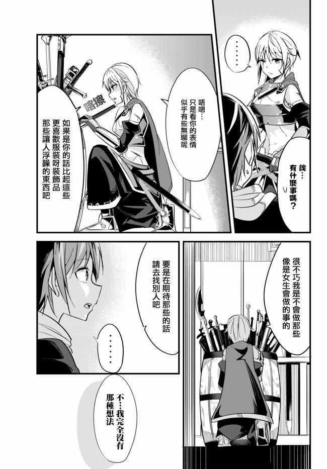 女汉子骑士也想谈恋爱！韩漫全集-第6话无删减无遮挡章节图片 