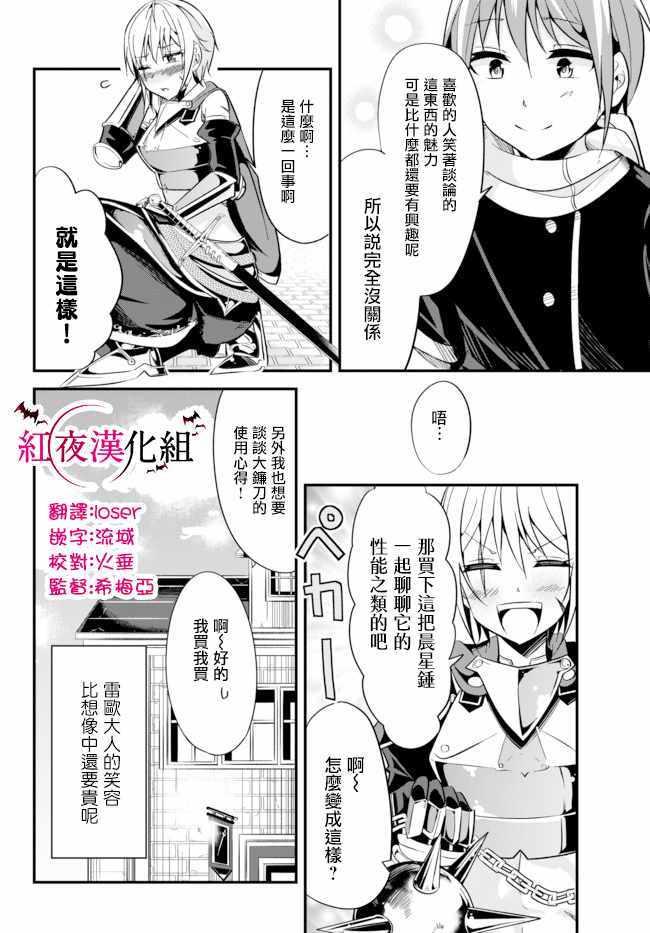 女汉子骑士也想谈恋爱！韩漫全集-第6话无删减无遮挡章节图片 