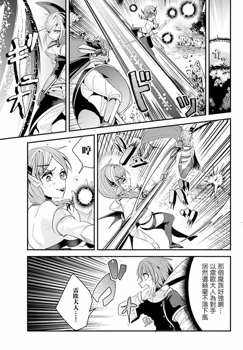 女汉子骑士也想谈恋爱！韩漫全集-第49话无删减无遮挡章节图片 