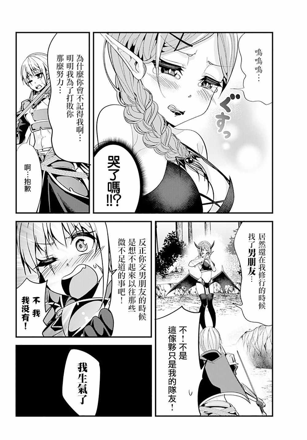 女汉子骑士也想谈恋爱！韩漫全集-第49话无删减无遮挡章节图片 