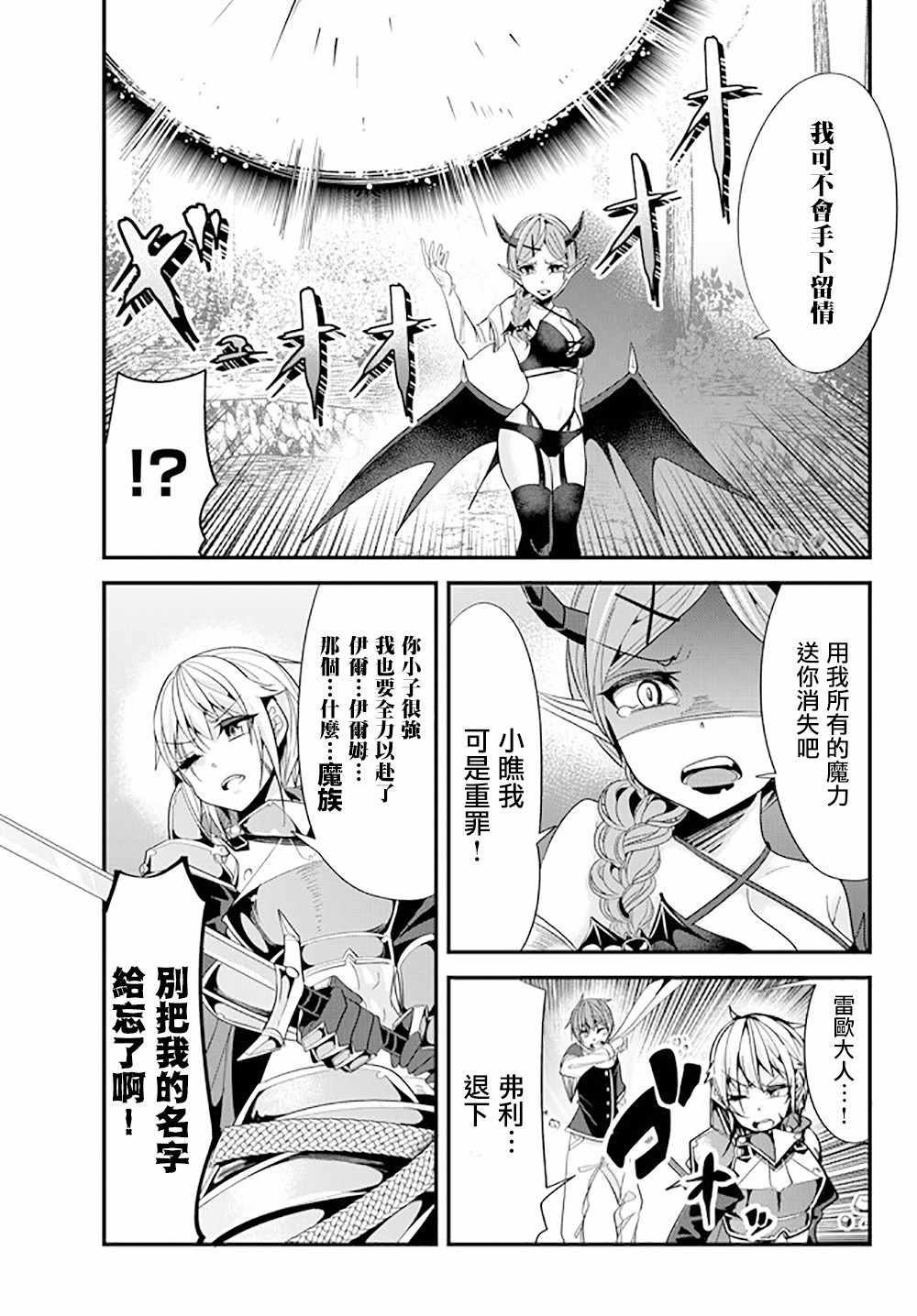 女汉子骑士也想谈恋爱！韩漫全集-第49话无删减无遮挡章节图片 