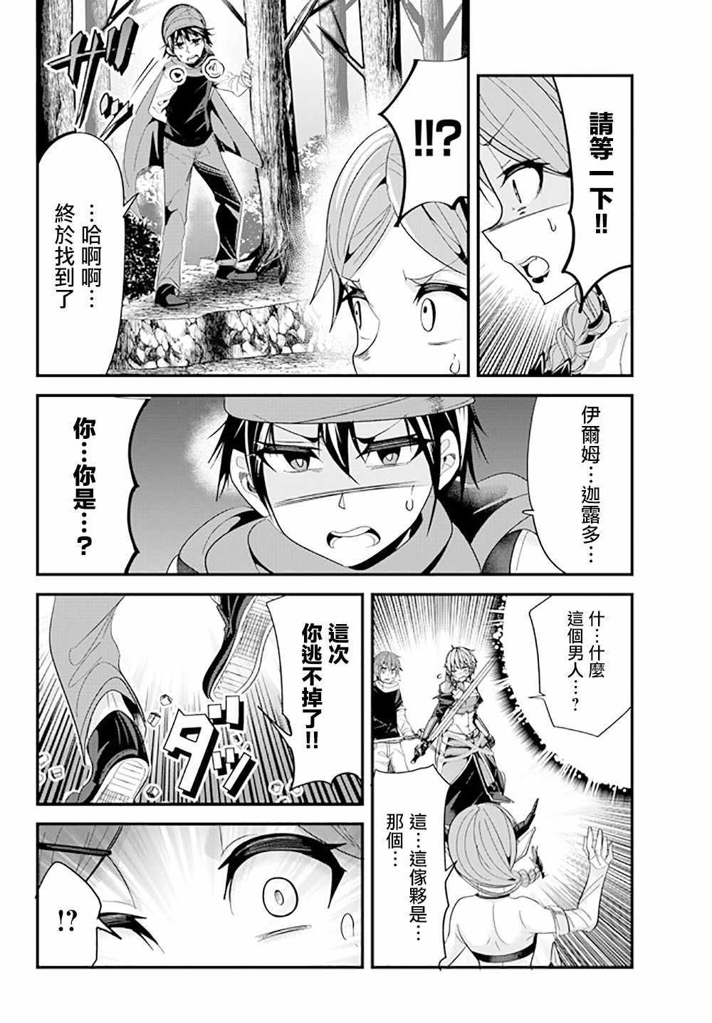 女汉子骑士也想谈恋爱！韩漫全集-第49话无删减无遮挡章节图片 