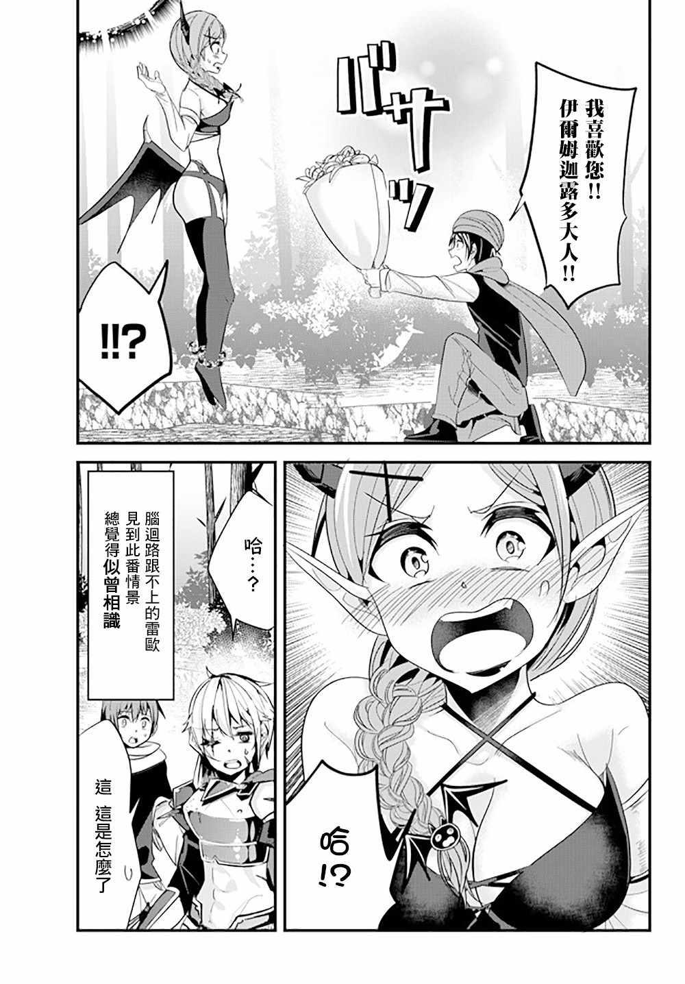 女汉子骑士也想谈恋爱！韩漫全集-第49话无删减无遮挡章节图片 