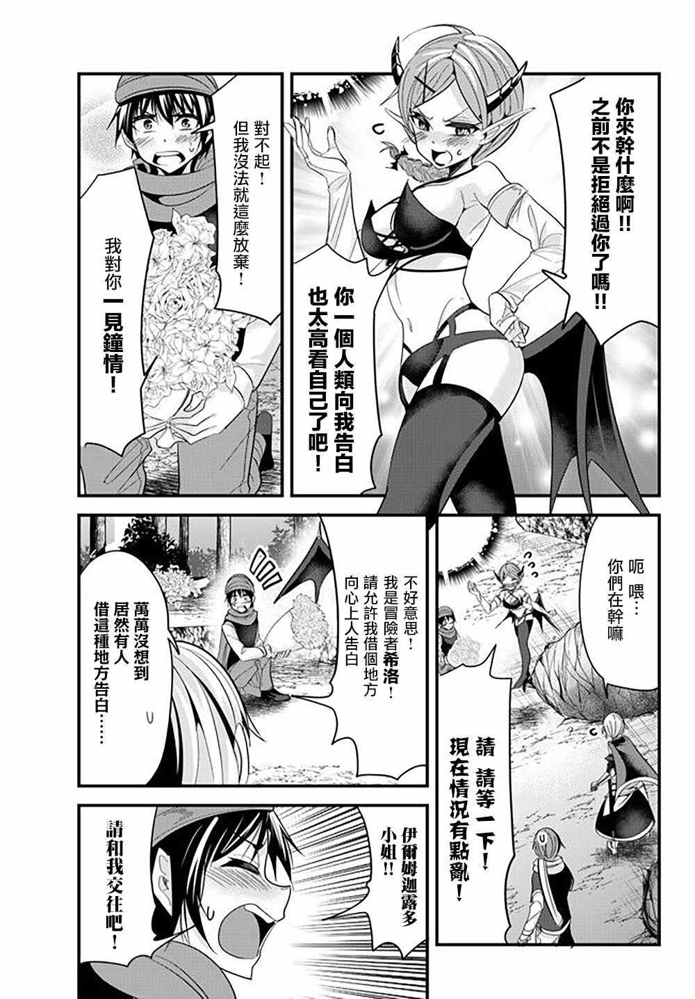 女汉子骑士也想谈恋爱！韩漫全集-第50话无删减无遮挡章节图片 