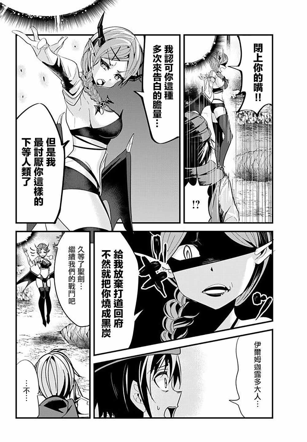 女汉子骑士也想谈恋爱！韩漫全集-第50话无删减无遮挡章节图片 