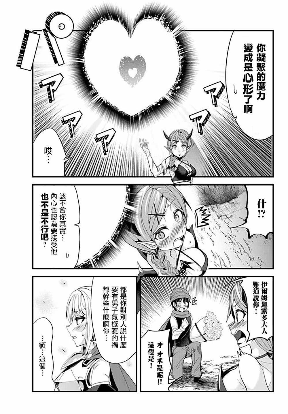 女汉子骑士也想谈恋爱！韩漫全集-第50话无删减无遮挡章节图片 