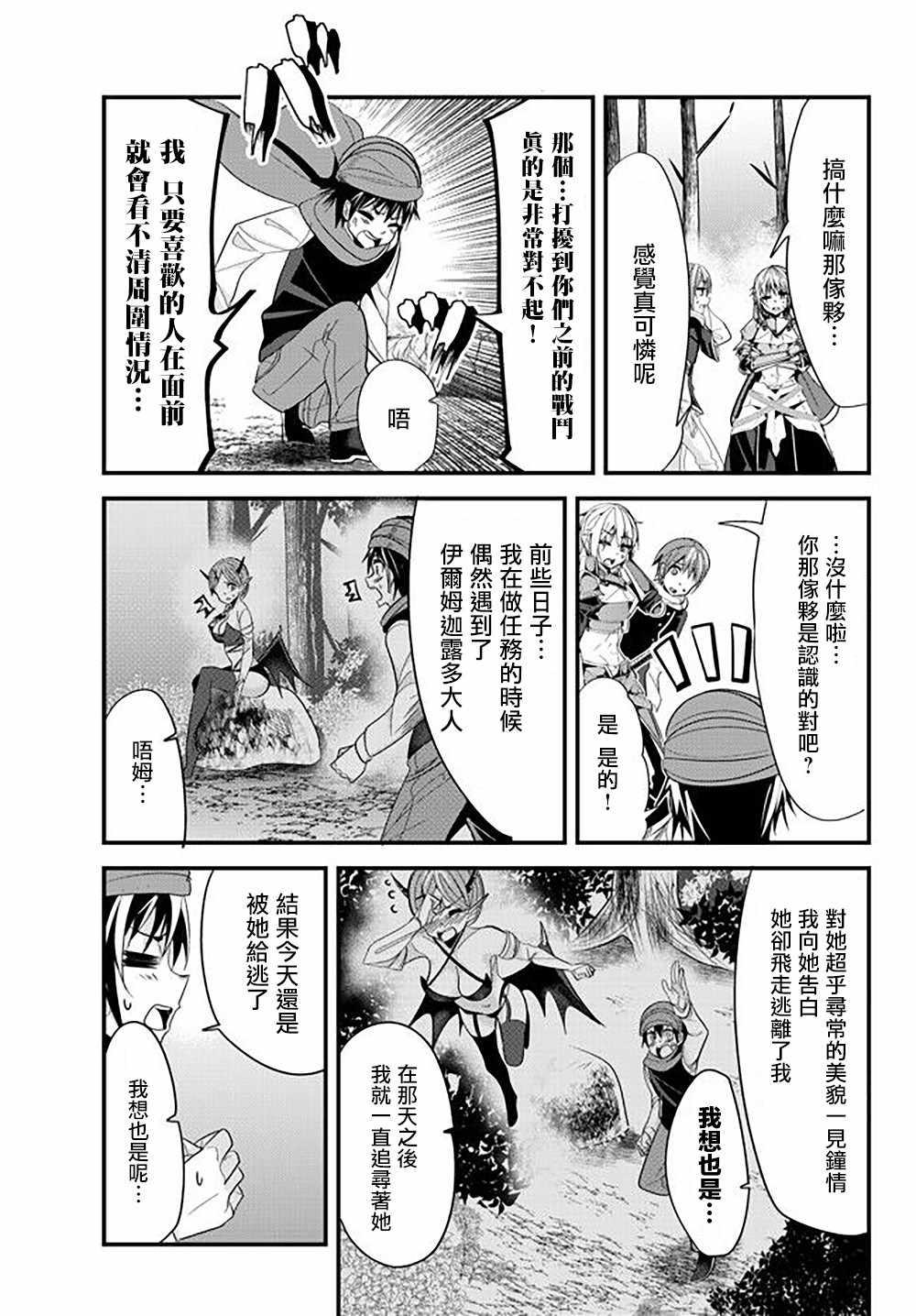 女汉子骑士也想谈恋爱！韩漫全集-第50话无删减无遮挡章节图片 