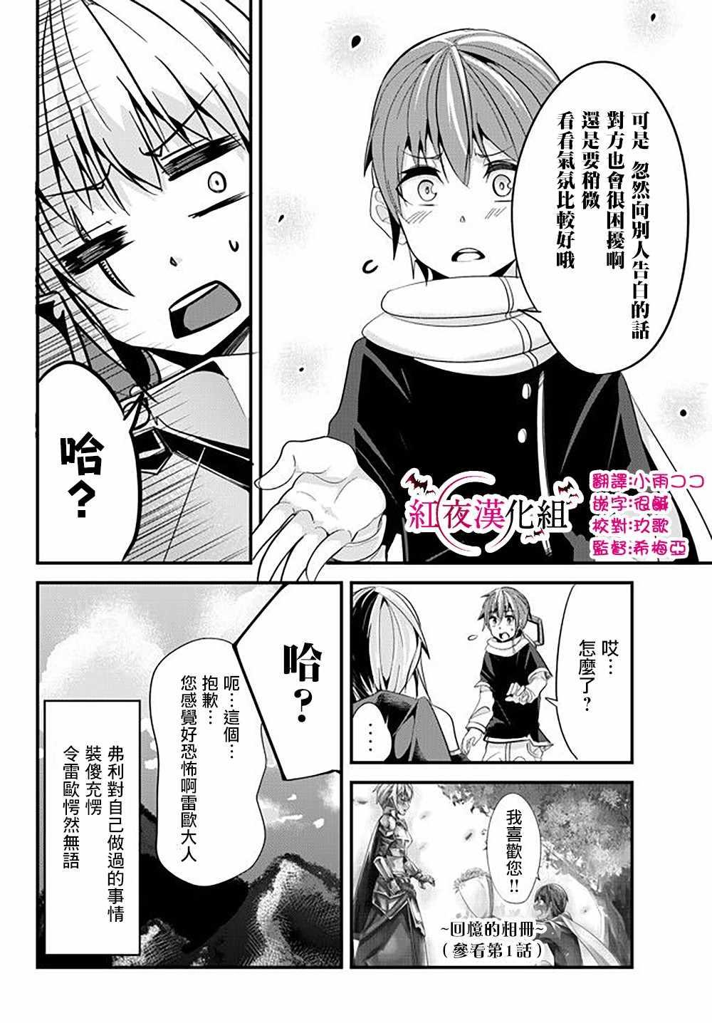 女汉子骑士也想谈恋爱！韩漫全集-第50话无删减无遮挡章节图片 