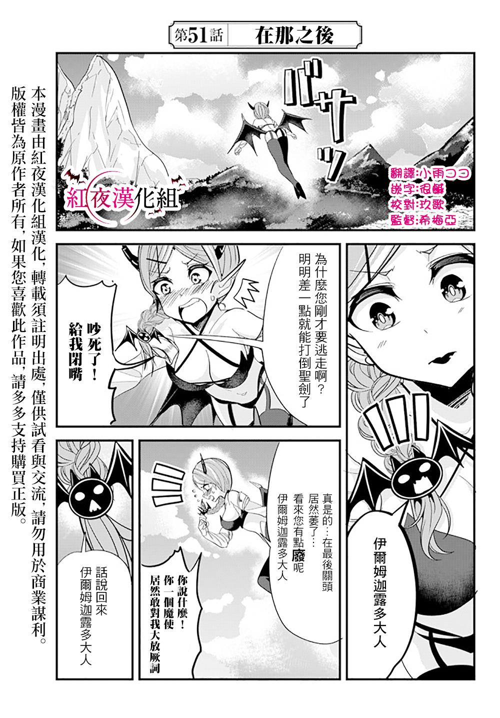 女汉子骑士也想谈恋爱！韩漫全集-第51话无删减无遮挡章节图片 