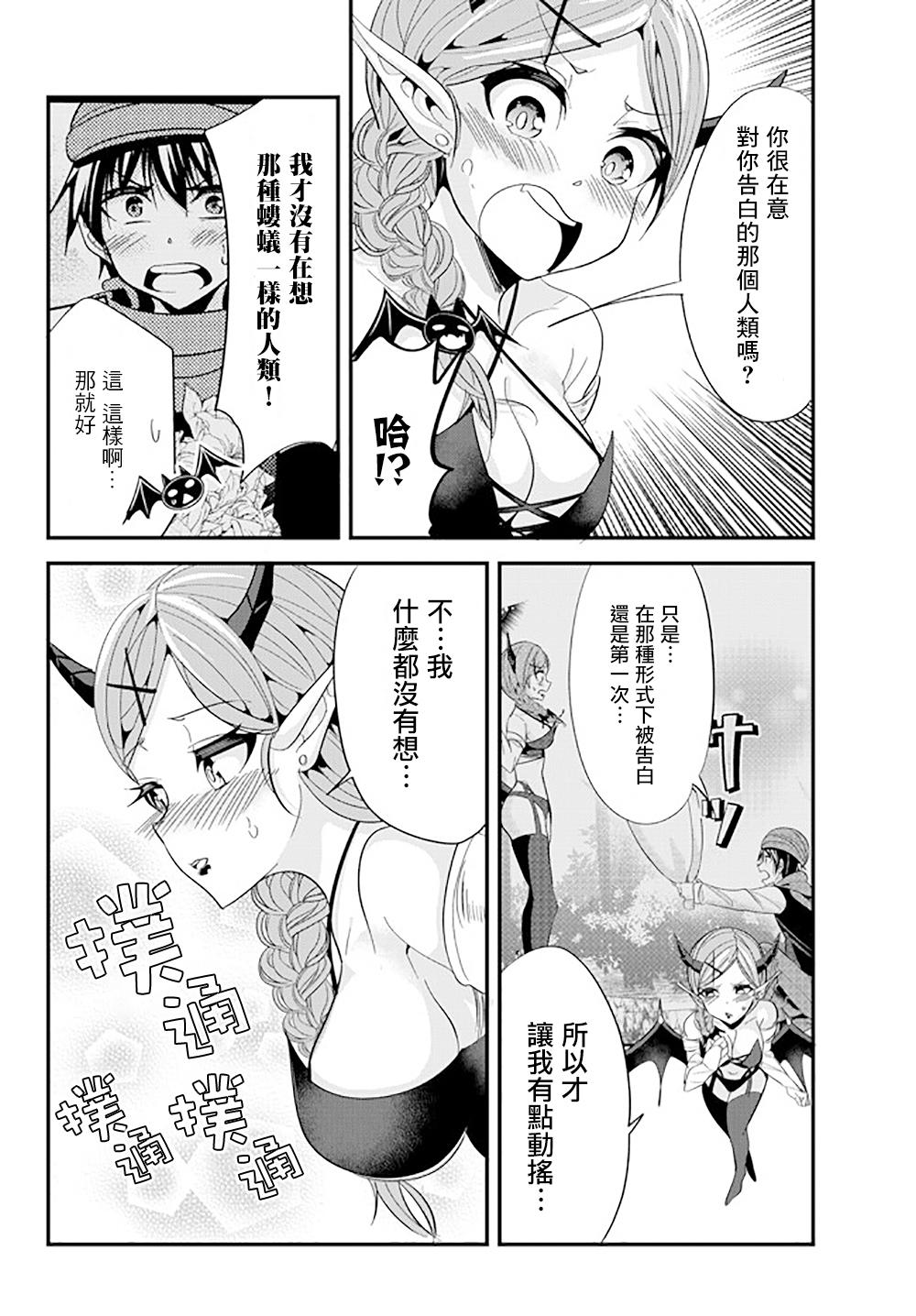 女汉子骑士也想谈恋爱！韩漫全集-第51话无删减无遮挡章节图片 