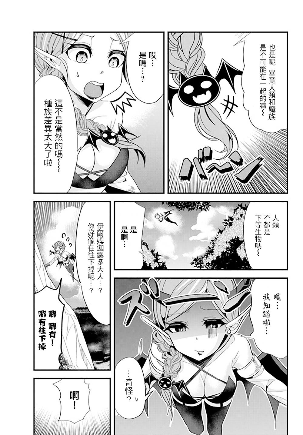 女汉子骑士也想谈恋爱！韩漫全集-第51话无删减无遮挡章节图片 