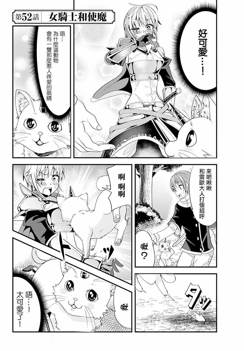 女汉子骑士也想谈恋爱！韩漫全集-第52话无删减无遮挡章节图片 
