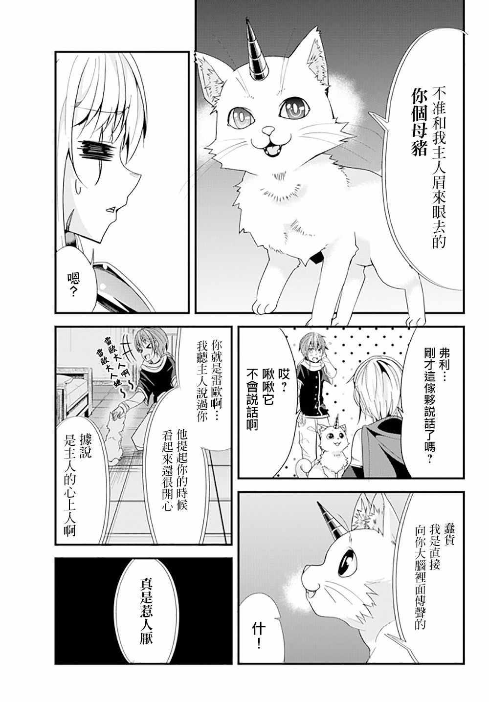 女汉子骑士也想谈恋爱！韩漫全集-第52话无删减无遮挡章节图片 