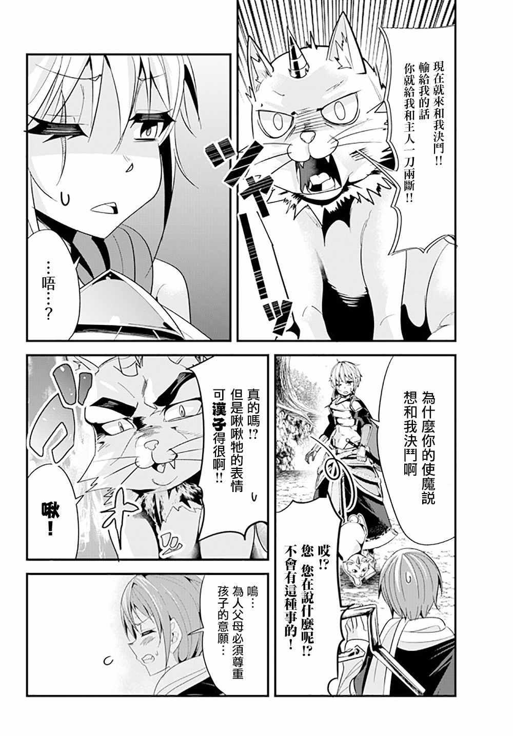 女汉子骑士也想谈恋爱！韩漫全集-第52话无删减无遮挡章节图片 