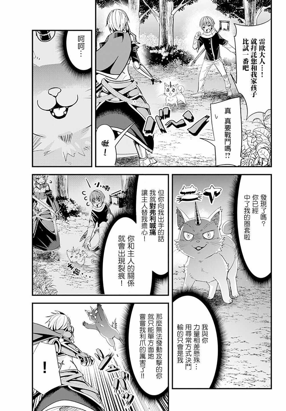 女汉子骑士也想谈恋爱！韩漫全集-第52话无删减无遮挡章节图片 