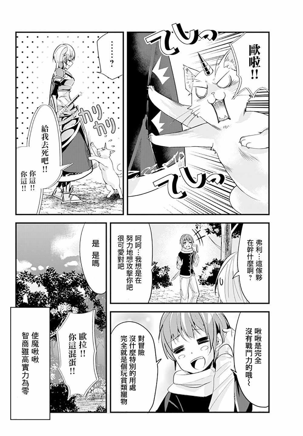 女汉子骑士也想谈恋爱！韩漫全集-第52话无删减无遮挡章节图片 