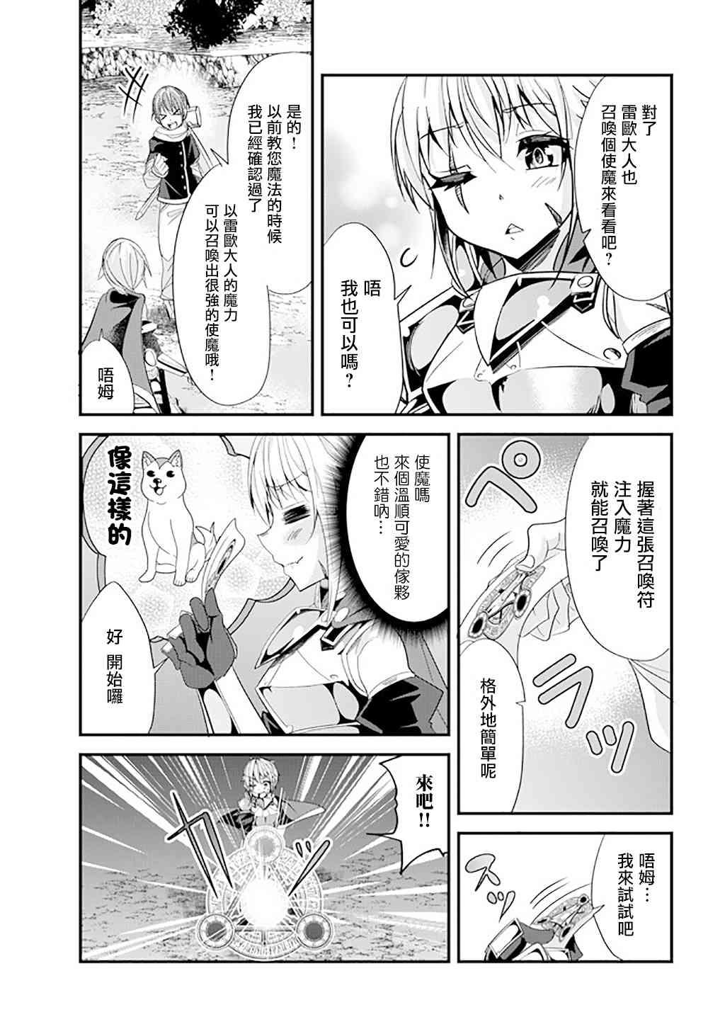 女汉子骑士也想谈恋爱！韩漫全集-第53话无删减无遮挡章节图片 