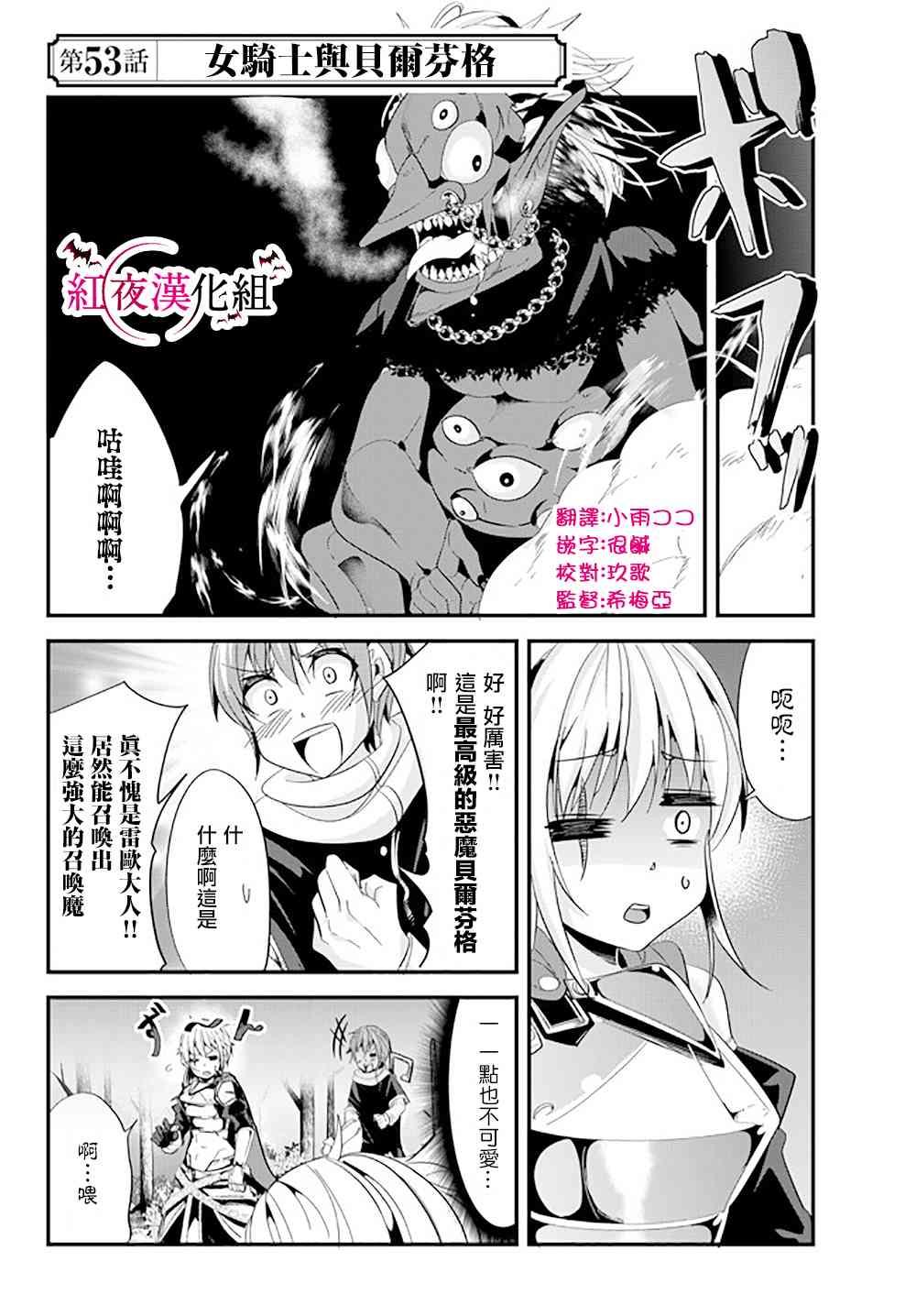 女汉子骑士也想谈恋爱！韩漫全集-第53话无删减无遮挡章节图片 