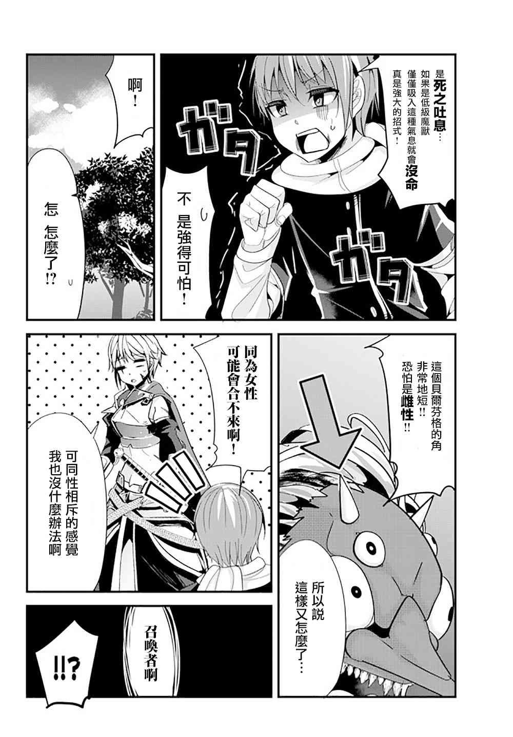 女汉子骑士也想谈恋爱！韩漫全集-第53话无删减无遮挡章节图片 