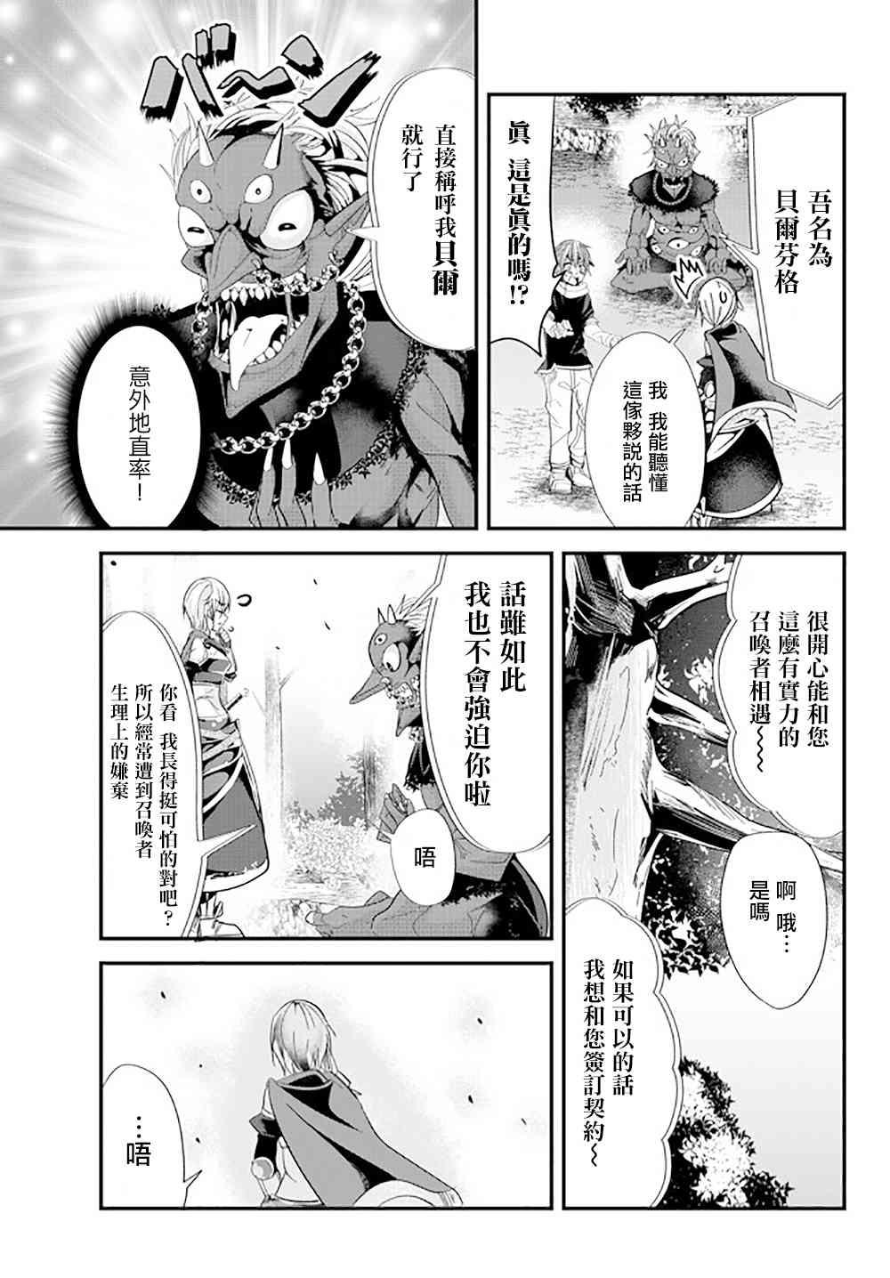 女汉子骑士也想谈恋爱！韩漫全集-第53话无删减无遮挡章节图片 