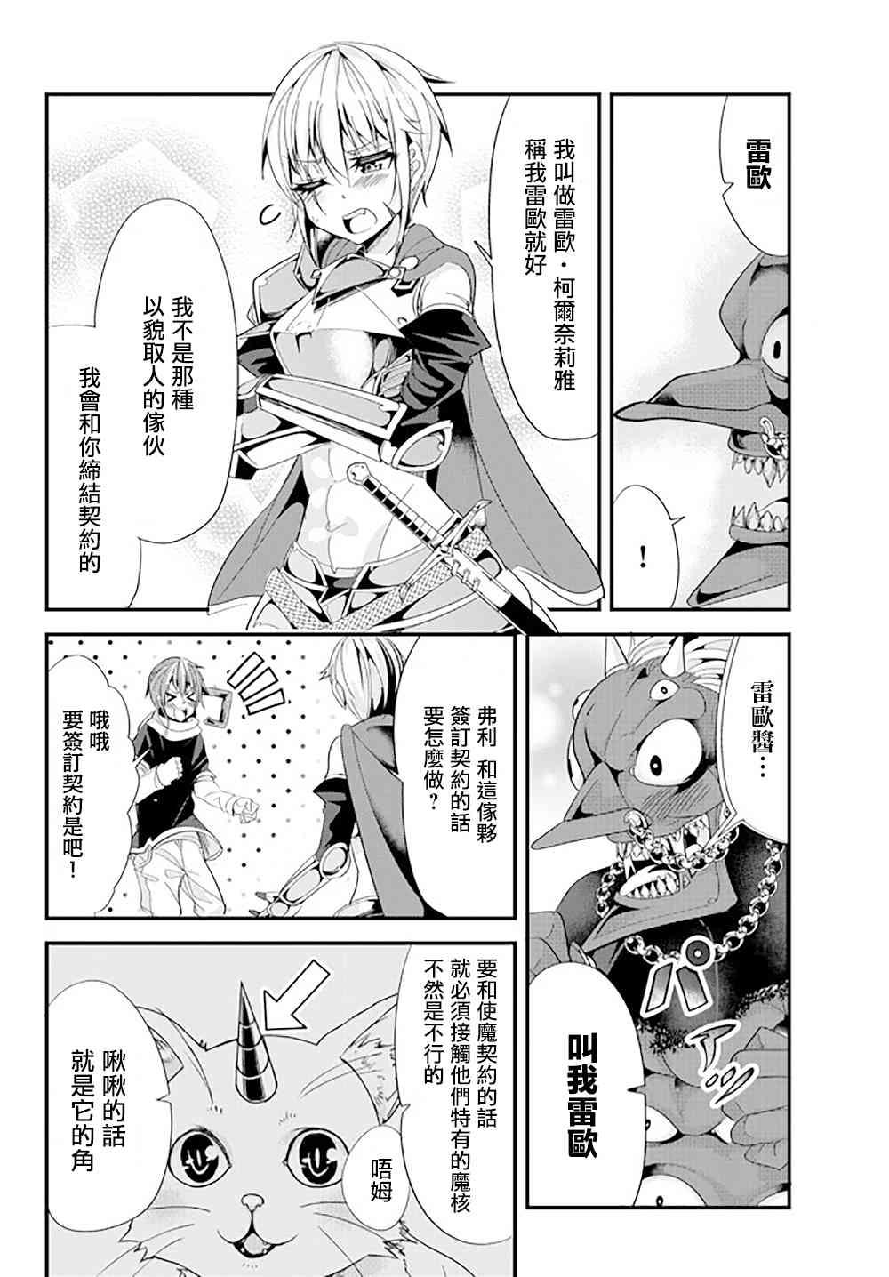 女汉子骑士也想谈恋爱！韩漫全集-第53话无删减无遮挡章节图片 