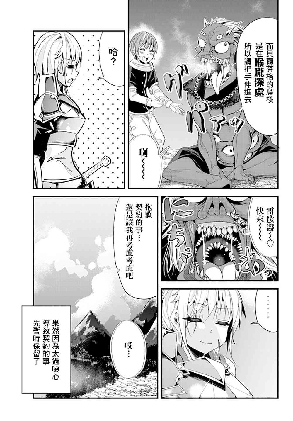 女汉子骑士也想谈恋爱！韩漫全集-第53话无删减无遮挡章节图片 
