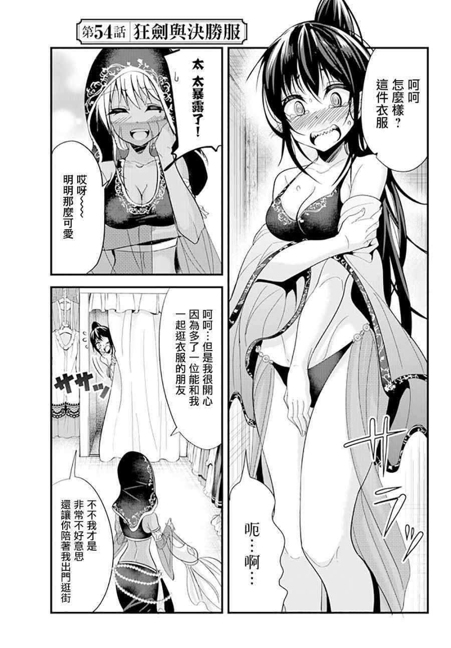 女汉子骑士也想谈恋爱！韩漫全集-第54话无删减无遮挡章节图片 