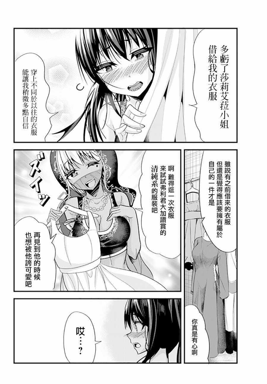女汉子骑士也想谈恋爱！韩漫全集-第54话无删减无遮挡章节图片 