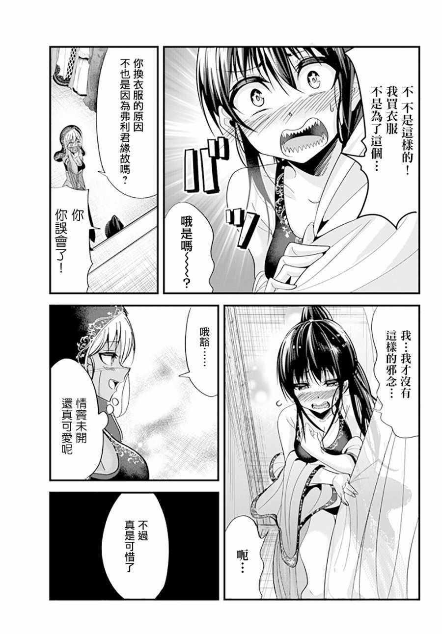 女汉子骑士也想谈恋爱！韩漫全集-第54话无删减无遮挡章节图片 